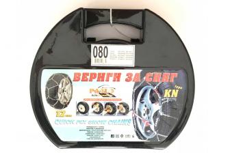 Lanci za sneg KN80 12MM